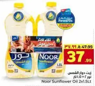 زيت دوار الشمس نور 2 × 1.5 لتر