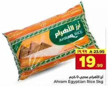 ارز الاهرام مصري 5 كجم