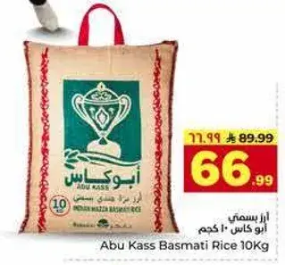 ارز بسمتي ابو كاس 10 كجم