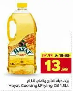 زيت حياه للطبخ والقلي 1.5 لتر