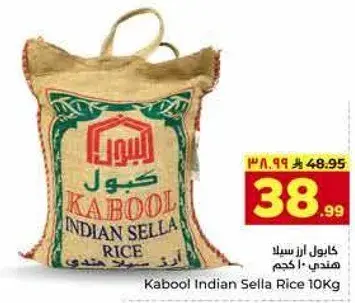 Kabool Indian Sella Rice 10Kg
