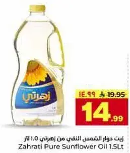 Zahrati Pure Sunflower Oil 1.5Lt