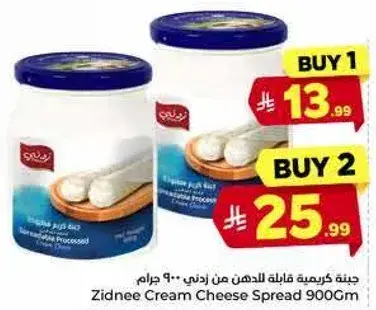 جبنه كريميه قابله للدهن من زيدني 900 جرام