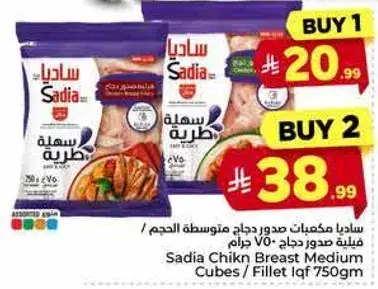 Sadia Chkn Breast Medium Cubes 750Gm