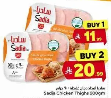 Sadia Chicken Thighs 900Gm