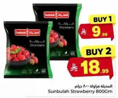 Sunbulah Strawberry 800Gm