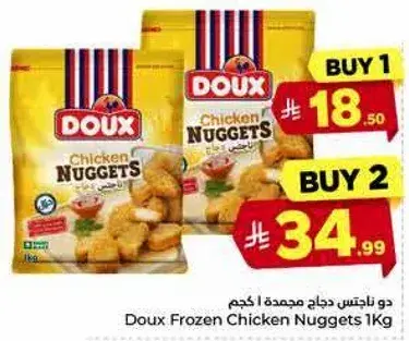 ناجتس دجاج دو 1 كجم