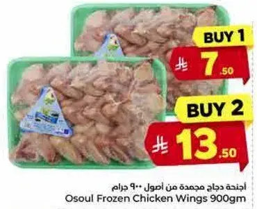 اجنحه دجاج مجمده من اصول 900 جرام
