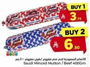 اللحم السعيديه لحم غنم مفروم 400 جم