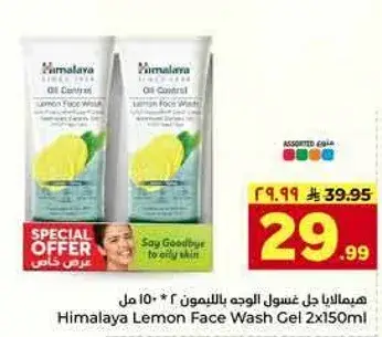 Himalaya Lemon Face Wash Gel 2x150ml