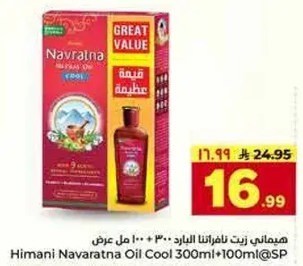Himani Navaratna Oil Cool 300ml+100ml