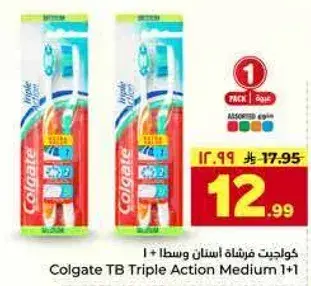 كولجيت فرشاه اسنان ثلاثيه العمل متوسطه 1 + 1