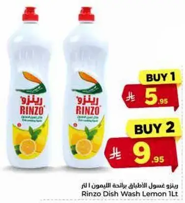 رينزو غسول الاطباق بنكهه الليمون 1 لتر