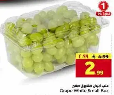 عنب ابيض صندوق صغير