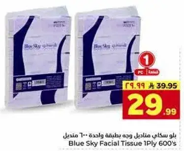 Blue Sky Facial Tissue 1Ply 600's