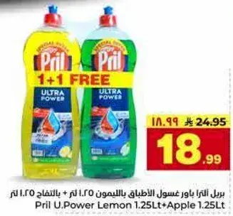 Pril U.Power Lemon 1.25Lt + Apple 1.25Lt