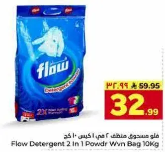 فلو منظف 2 في 1 باودر 10 كجم
