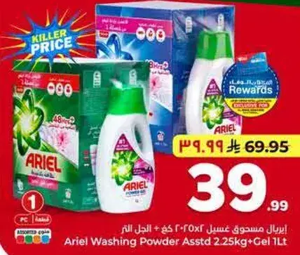 اريال مسحوق غسيل منوع 2.25 كغ + جل 1 لتر.