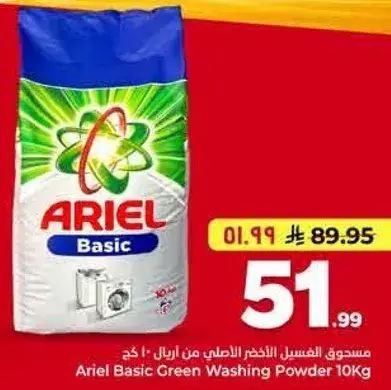 مسحوق الغسيل الاخضر الاصلي من اريال ١٠ كجم