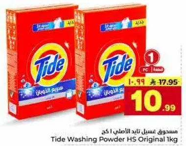 مسحوق غسيل تايد الاصلي 1 كجم