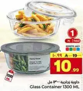 حاويه زجاجيه 1300 مل
