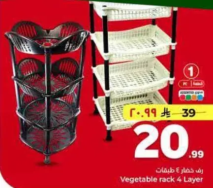 Vegetable Rack 4 Layer