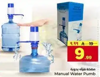 مضخه مياه يدويه