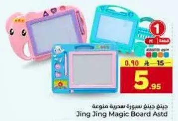 Jing Jing Magic Board Astd