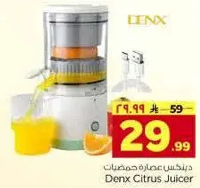 Denx Citrus Juicer