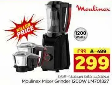 مولينكس خلاط وكبه 1200 واط