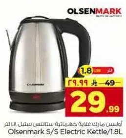 اولسن مارك غلايه كهرباييه سعه 1.8 لتر