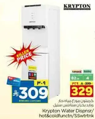 كريبتون موزع مياه ساخن وبارد