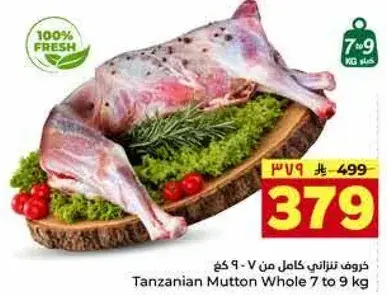 Tanzanian Mutton Whole 7 to 9 kg