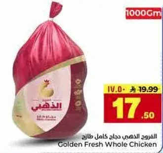 دجاج كامل طازج ذهبي