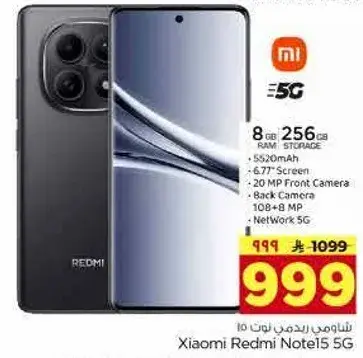 شاومي ريدمي نوت 15 5 جي، 8 جيجابايت رام، 256 جيجابايت تخزين