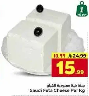 جبنه فيتا سعوديه للكيلو