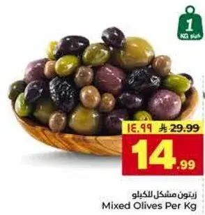 زيتون مشكل.