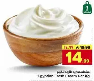كريمه مصريه طازجه للكيلو