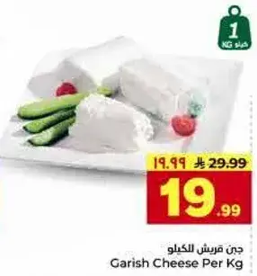 Garish Cheese Per Kg