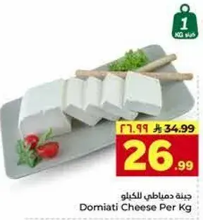Domiaty Cheese Per Kg