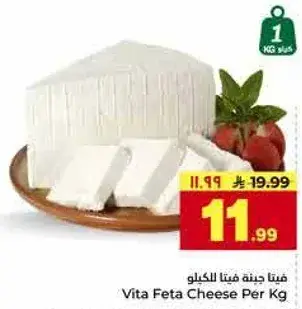 فيتا جبنه فيتا للكيلو