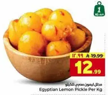 Egyptian Lemon Pickle Per Kg