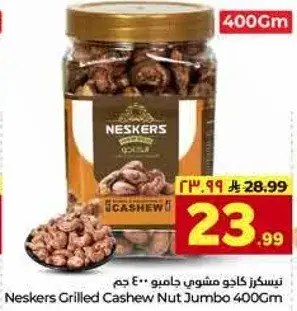 نسكريس كاجو مشوي جامبو 400 جرام