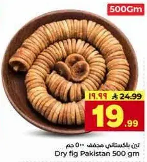 Dry fig Pakistan 500g