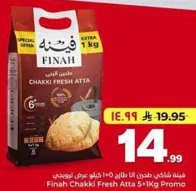 Finah Chakki Fresh Atta 5kg+1kg Promo
