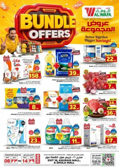 عروض المجموعة