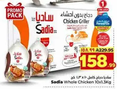 Sadia Whole Chicken 10x1.3Kg