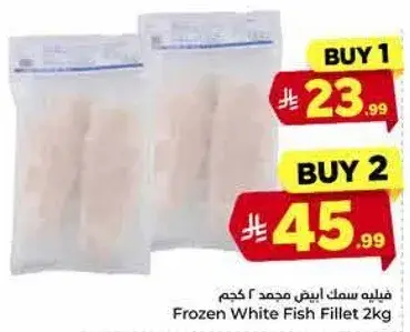 فيليه سمك ابيض مجمد 2 كجم