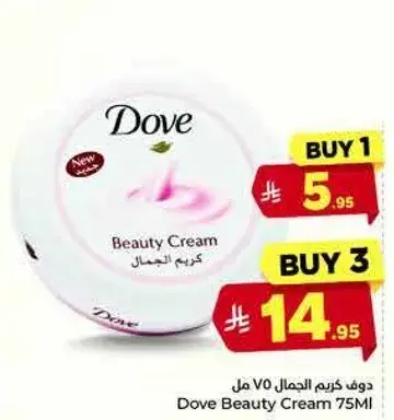 دوف كريم الجمال 75 مل