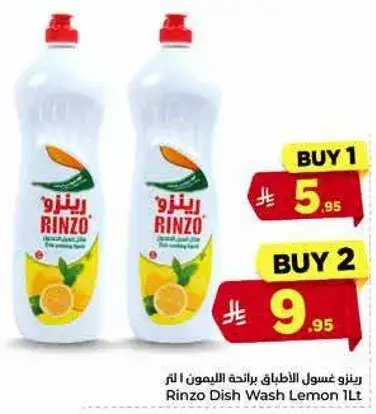 رينزو سايل غسيل الاطباق بنكهه الليمون 1 لتر